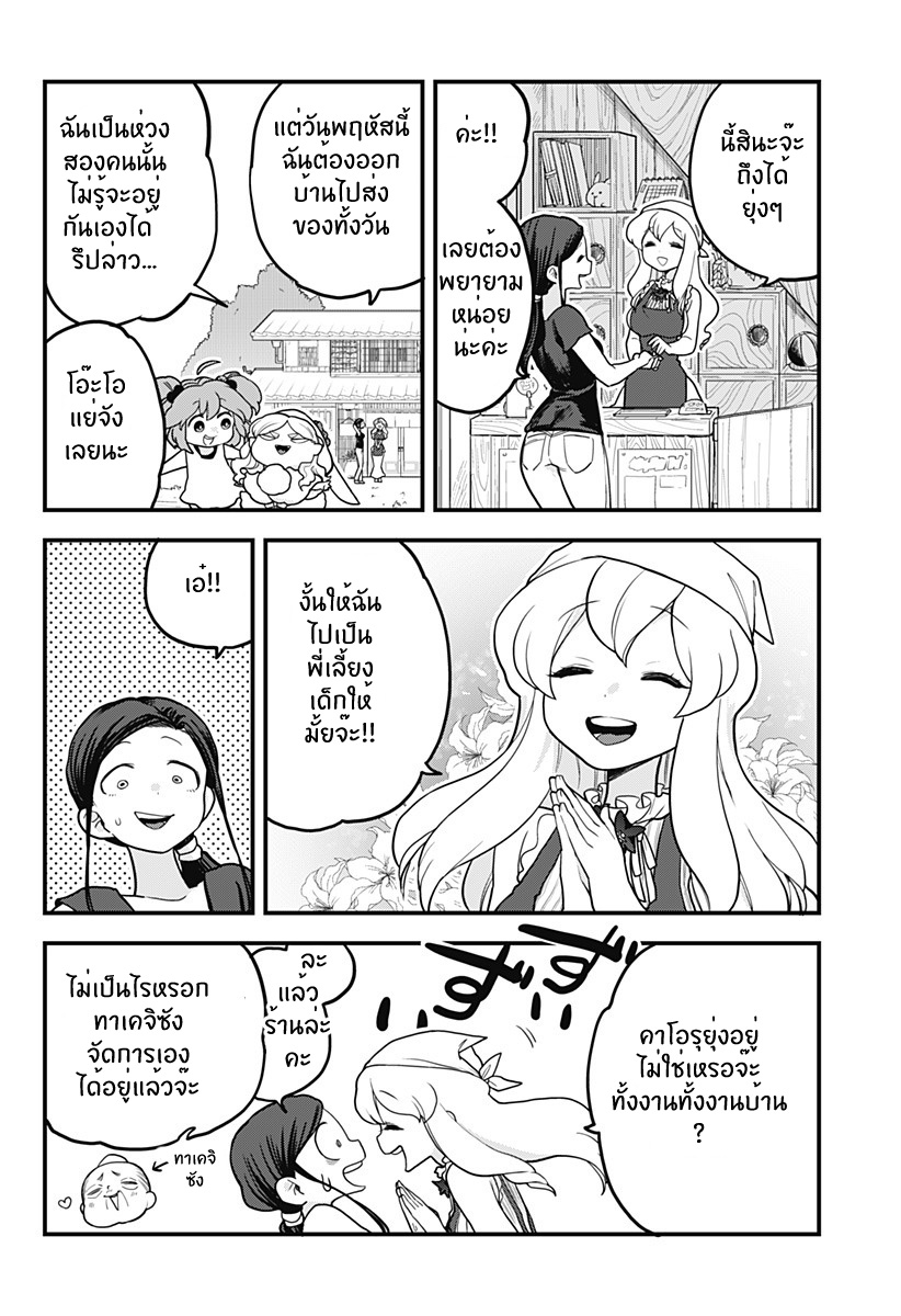 Tokedase! Mizore-chan page 8