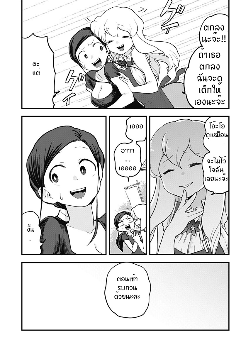 Tokedase! Mizore-chan page 9