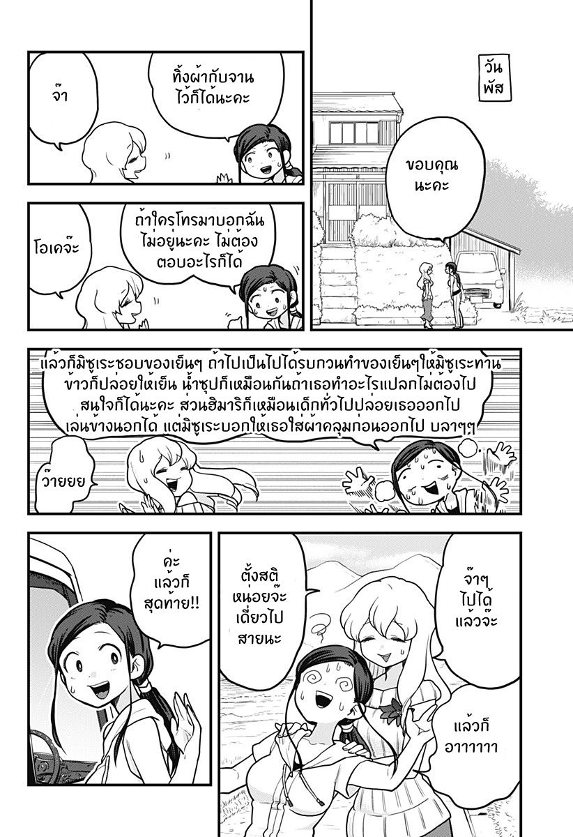 Tokedase! Mizore-chan page 10