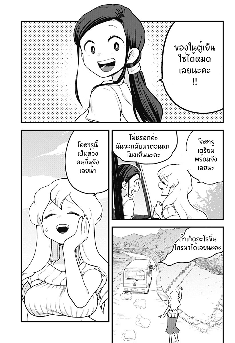 Tokedase! Mizore-chan page 11
