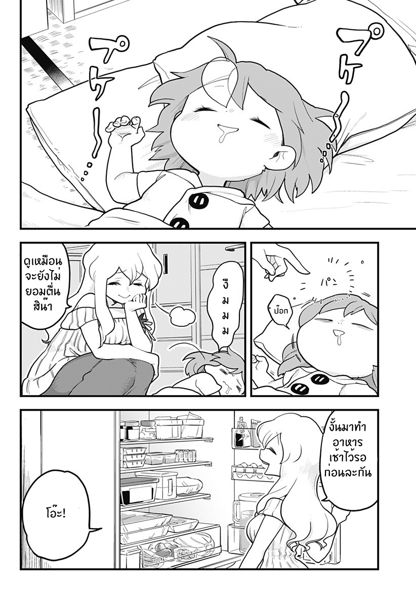 Tokedase! Mizore-chan page 12