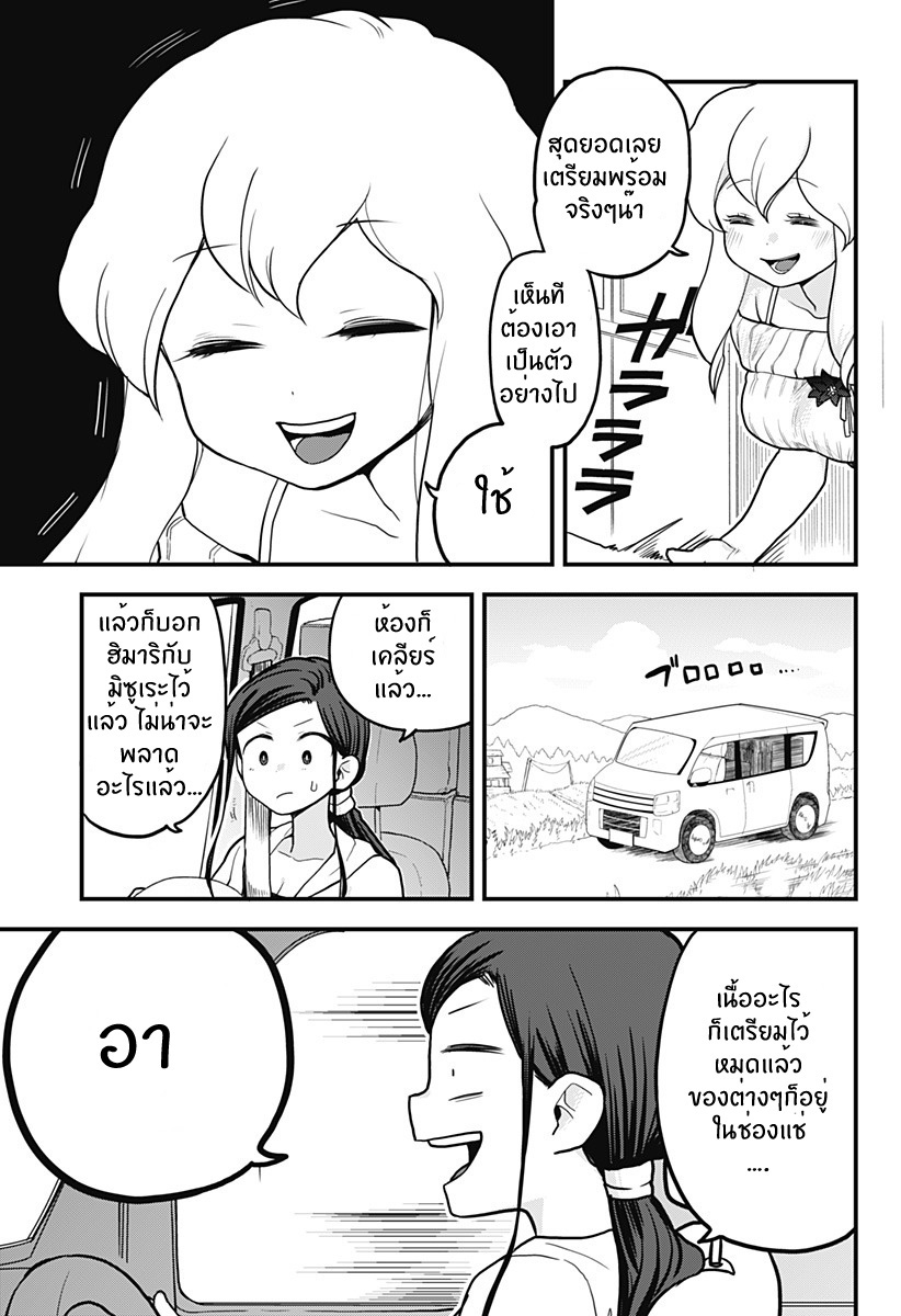 Tokedase! Mizore-chan page 13