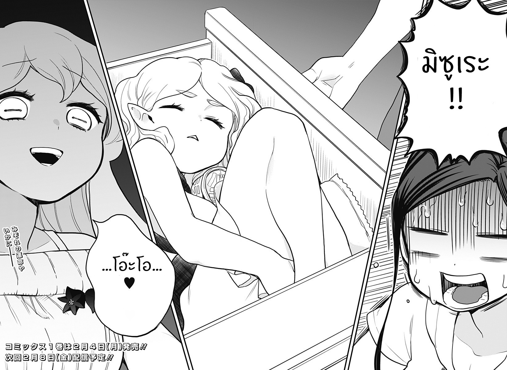 Tokedase! Mizore-chan page 14