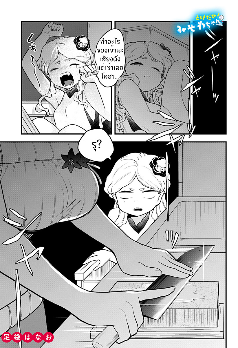 Tokedase! Mizore-chan page 1
