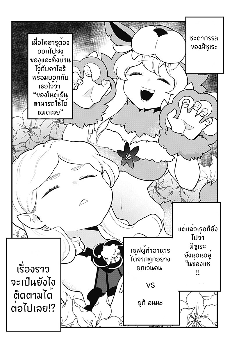 Tokedase! Mizore-chan page 2