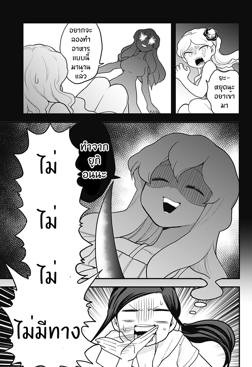 Tokedase! Mizore-chan page 3
