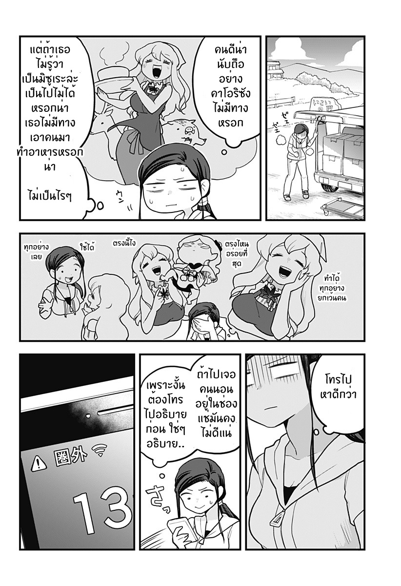 Tokedase! Mizore-chan page 4