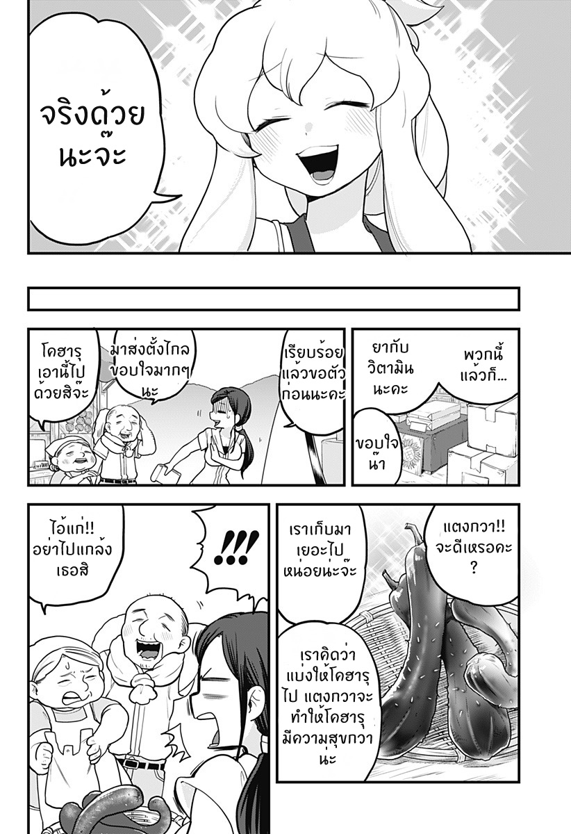 Tokedase! Mizore-chan page 6