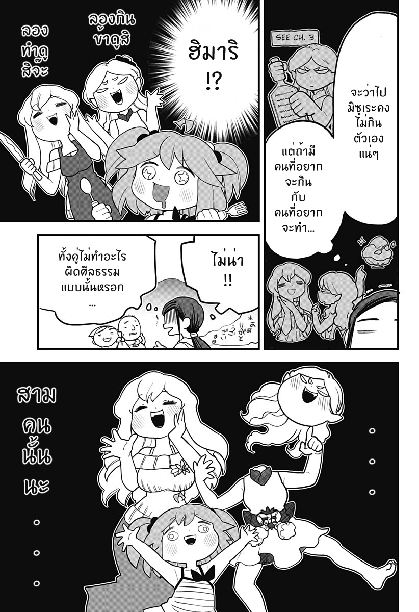 Tokedase! Mizore-chan page 7