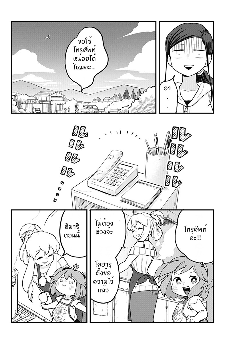 Tokedase! Mizore-chan page 8