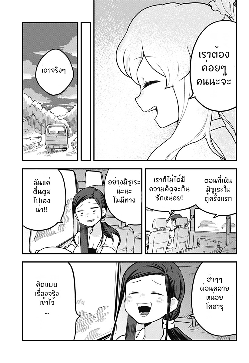 Tokedase! Mizore-chan page 9