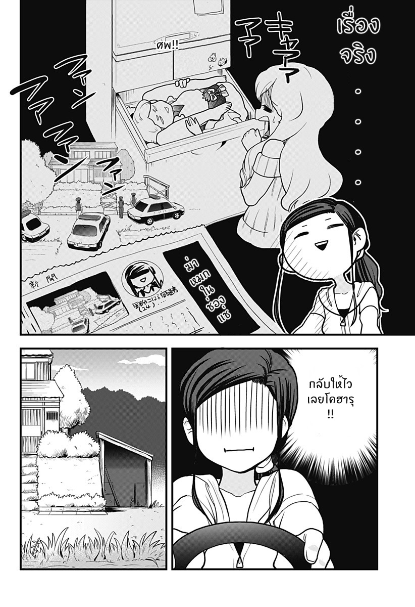 Tokedase! Mizore-chan page 10