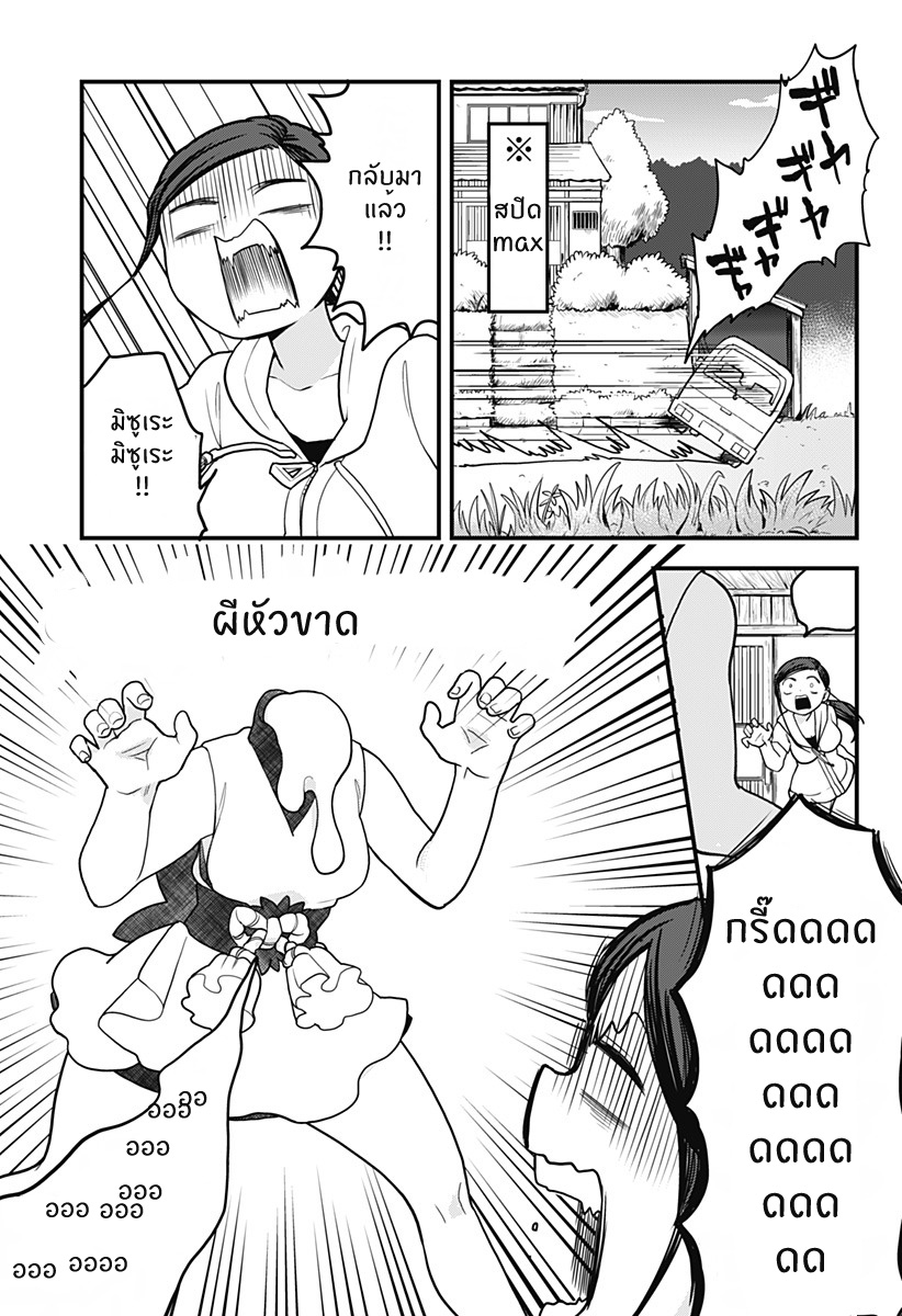 Tokedase! Mizore-chan page 11