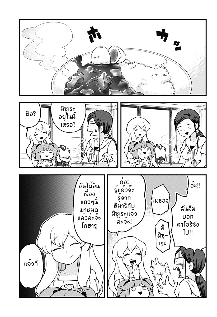 Tokedase! Mizore-chan page 13