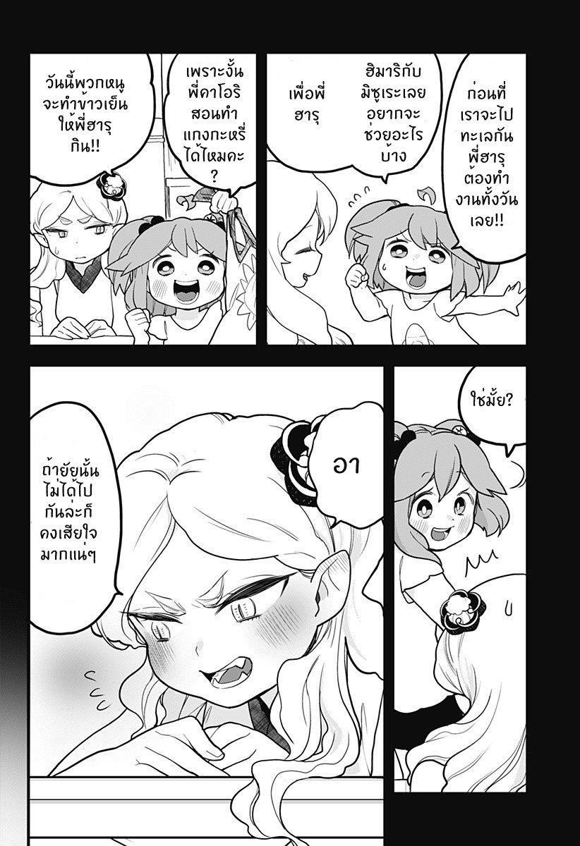 Tokedase! Mizore-chan page 14