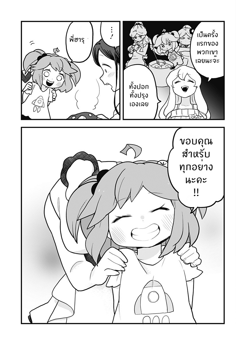 Tokedase! Mizore-chan page 15