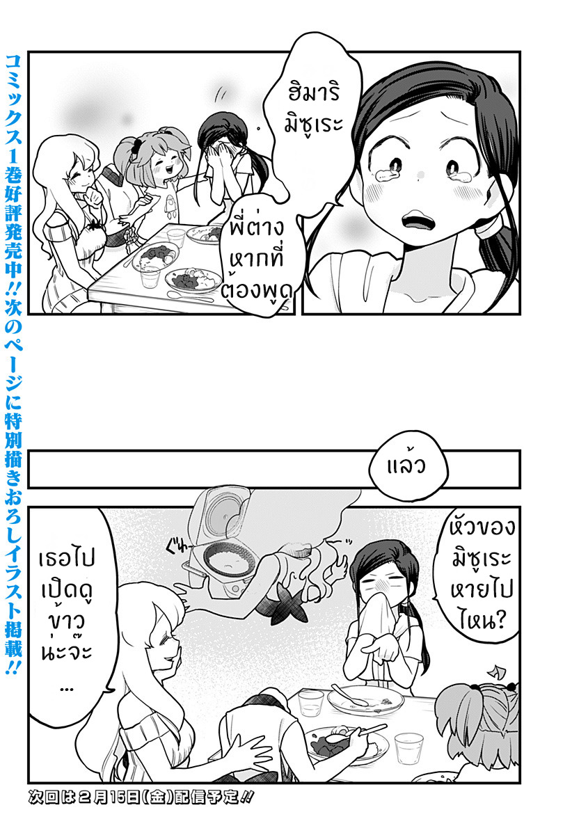 Tokedase! Mizore-chan page 16