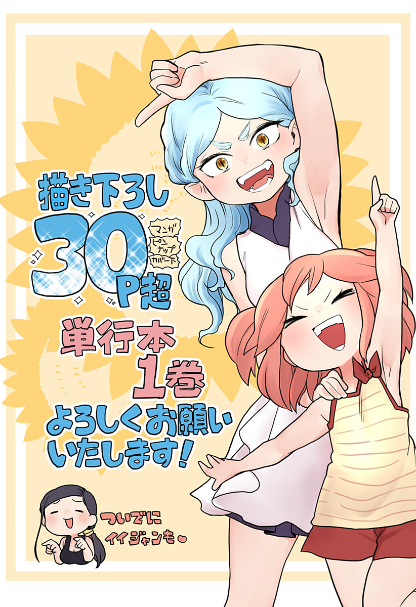 Tokedase! Mizore-chan page 17