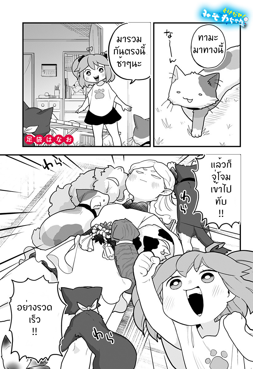 Tokedase! Mizore-chan page 1