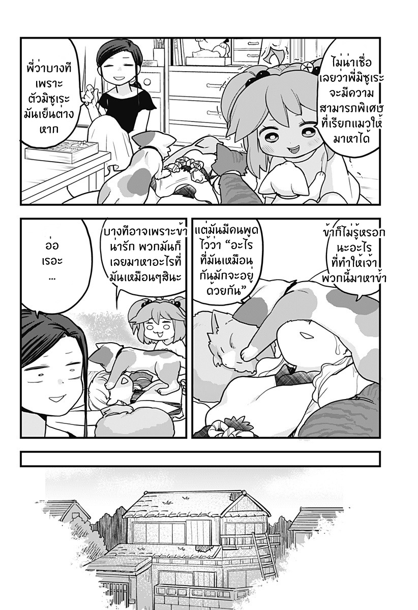 Tokedase! Mizore-chan page 2