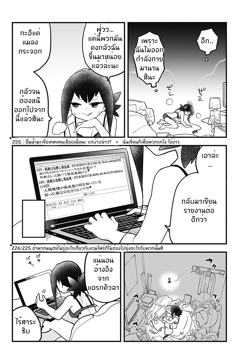 Tokedase! Mizore-chan page 6