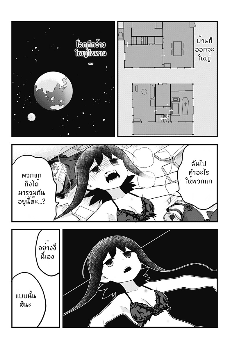 Tokedase! Mizore-chan page 8