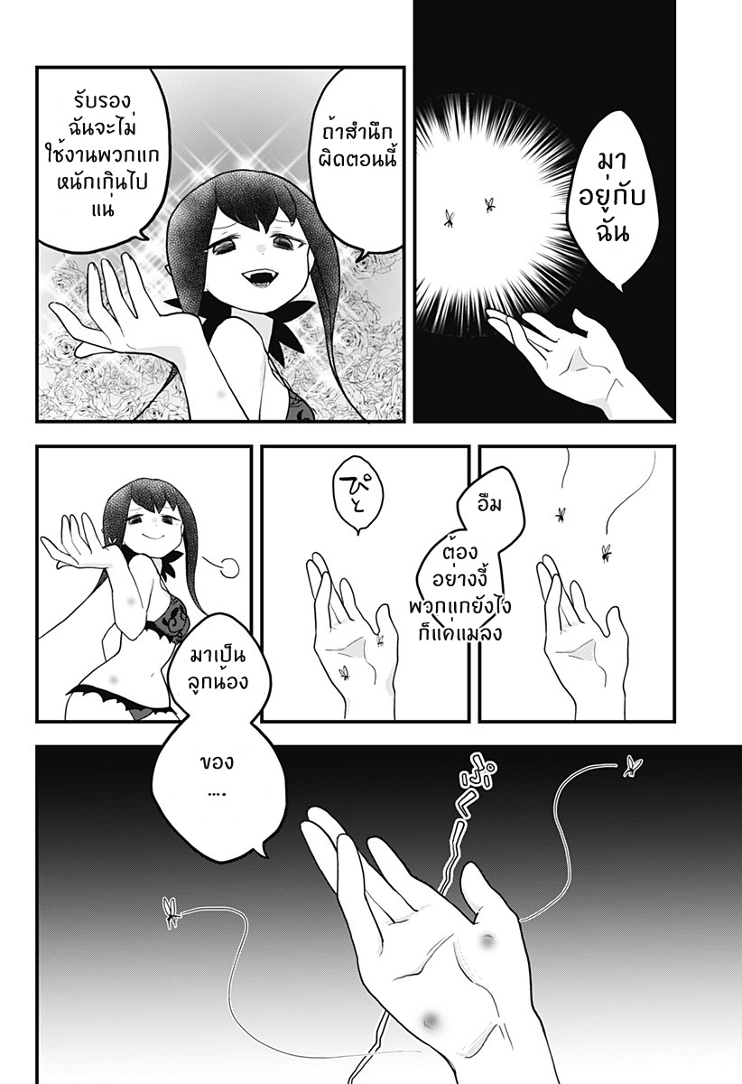 Tokedase! Mizore-chan page 10