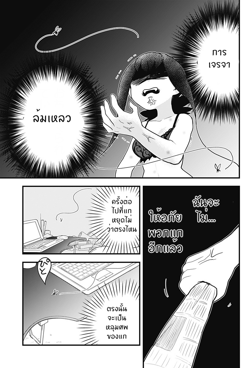 Tokedase! Mizore-chan page 11