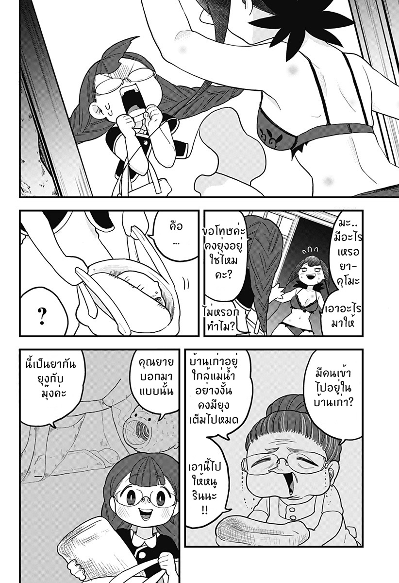 Tokedase! Mizore-chan page 14