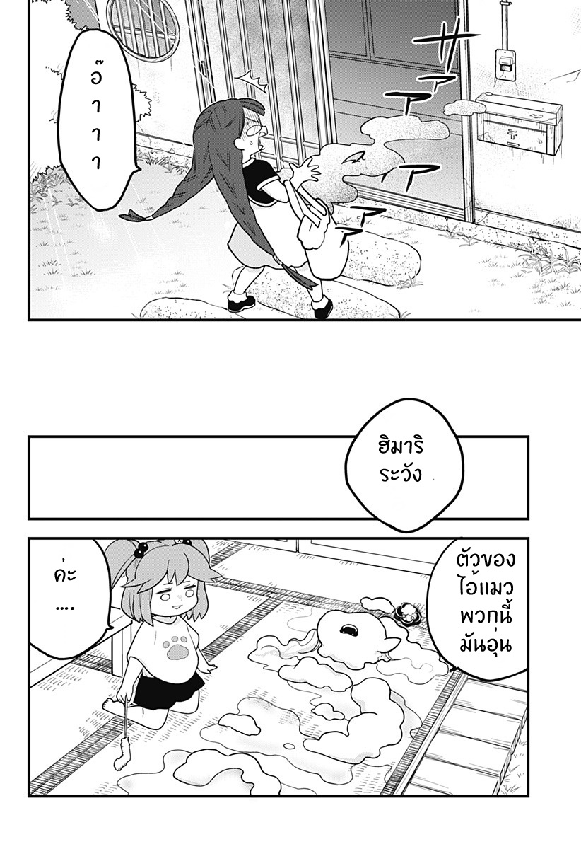 Tokedase! Mizore-chan page 16