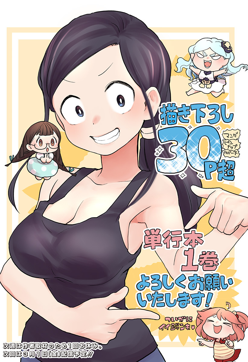 Tokedase! Mizore-chan page 17