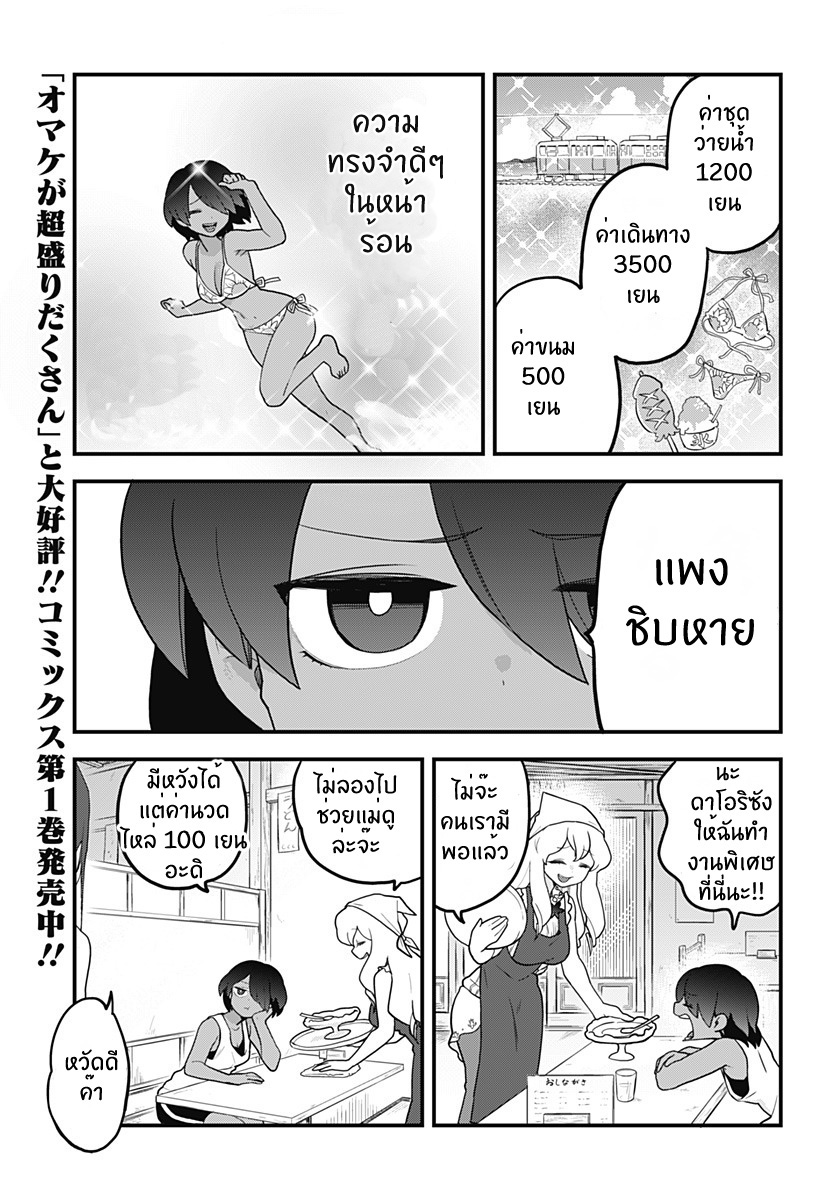 Tokedase! Mizore-chan page 1