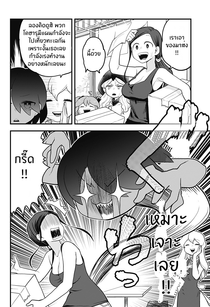 Tokedase! Mizore-chan page 2