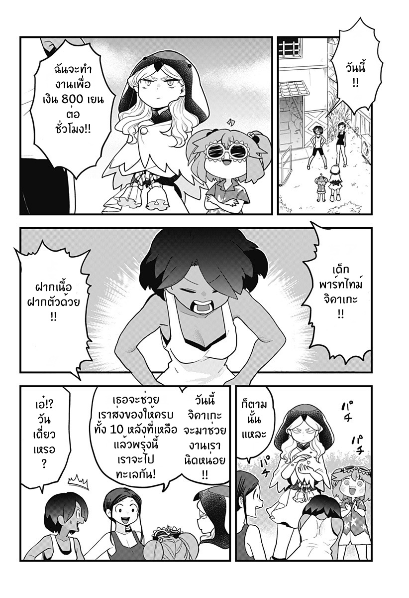Tokedase! Mizore-chan page 4