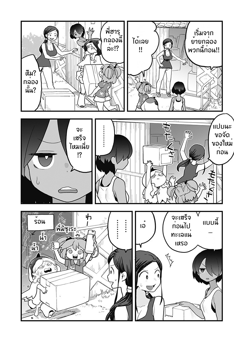 Tokedase! Mizore-chan page 5