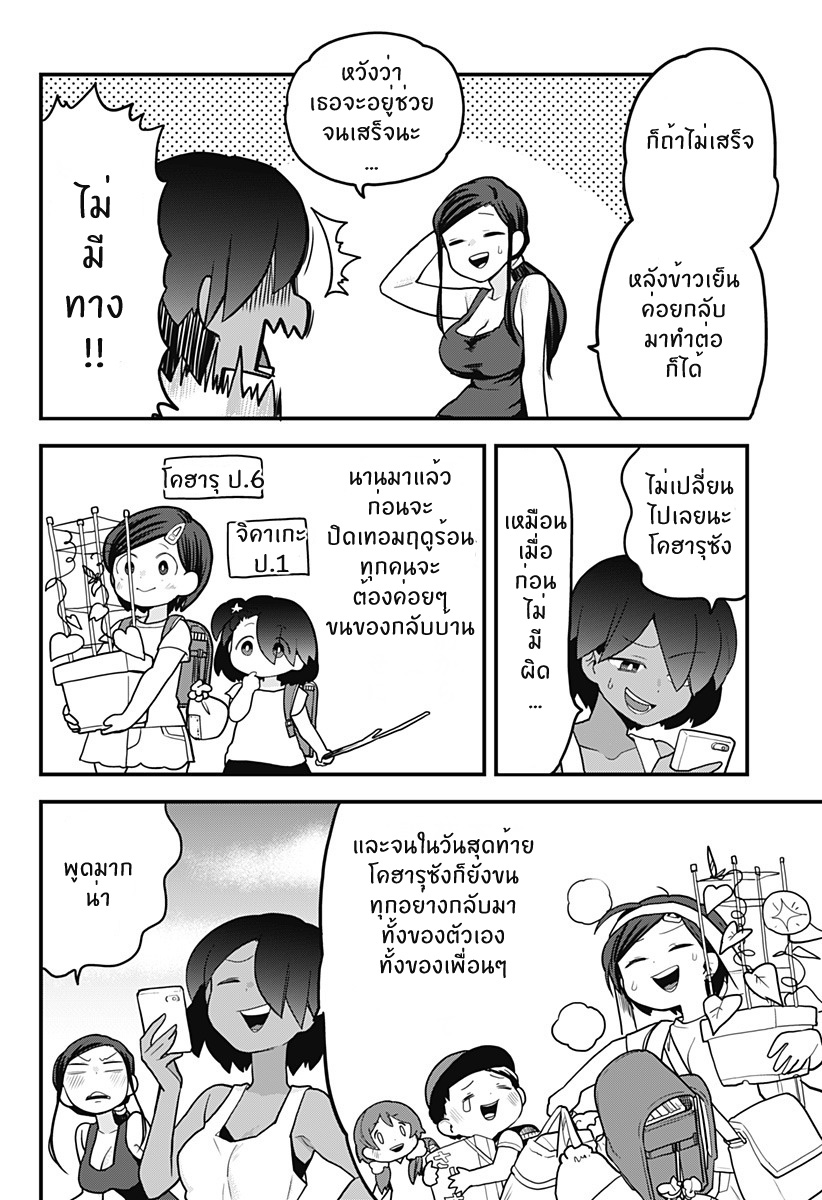 Tokedase! Mizore-chan page 6