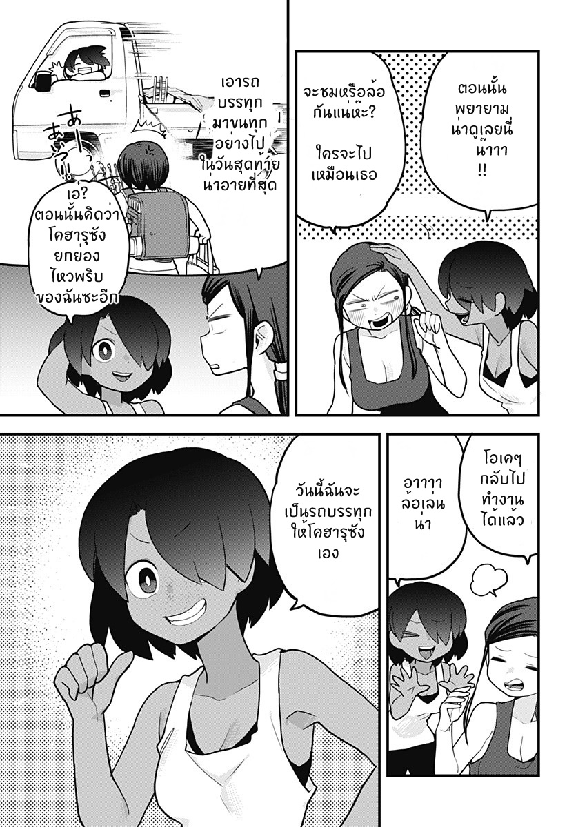 Tokedase! Mizore-chan page 7