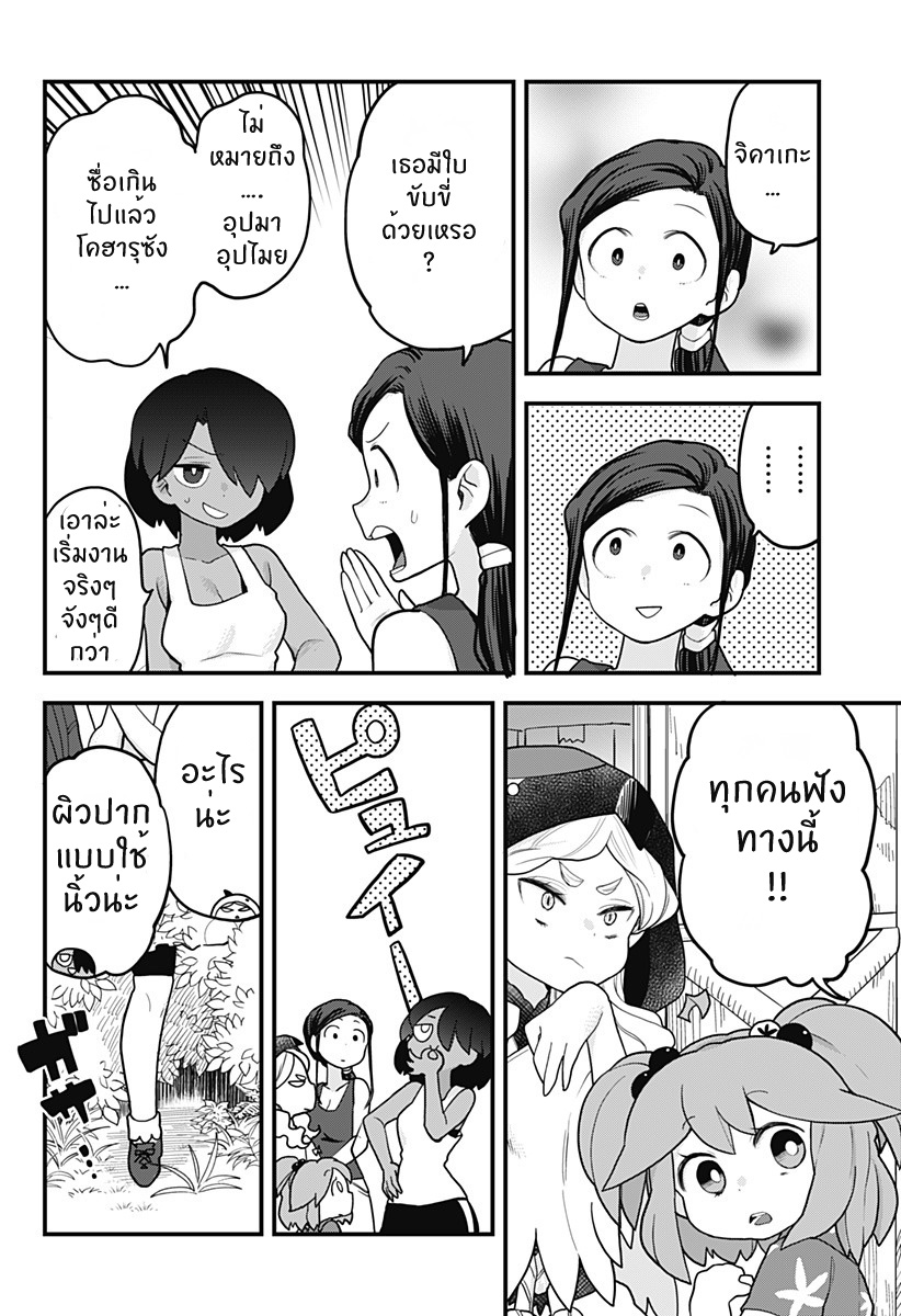 Tokedase! Mizore-chan page 8