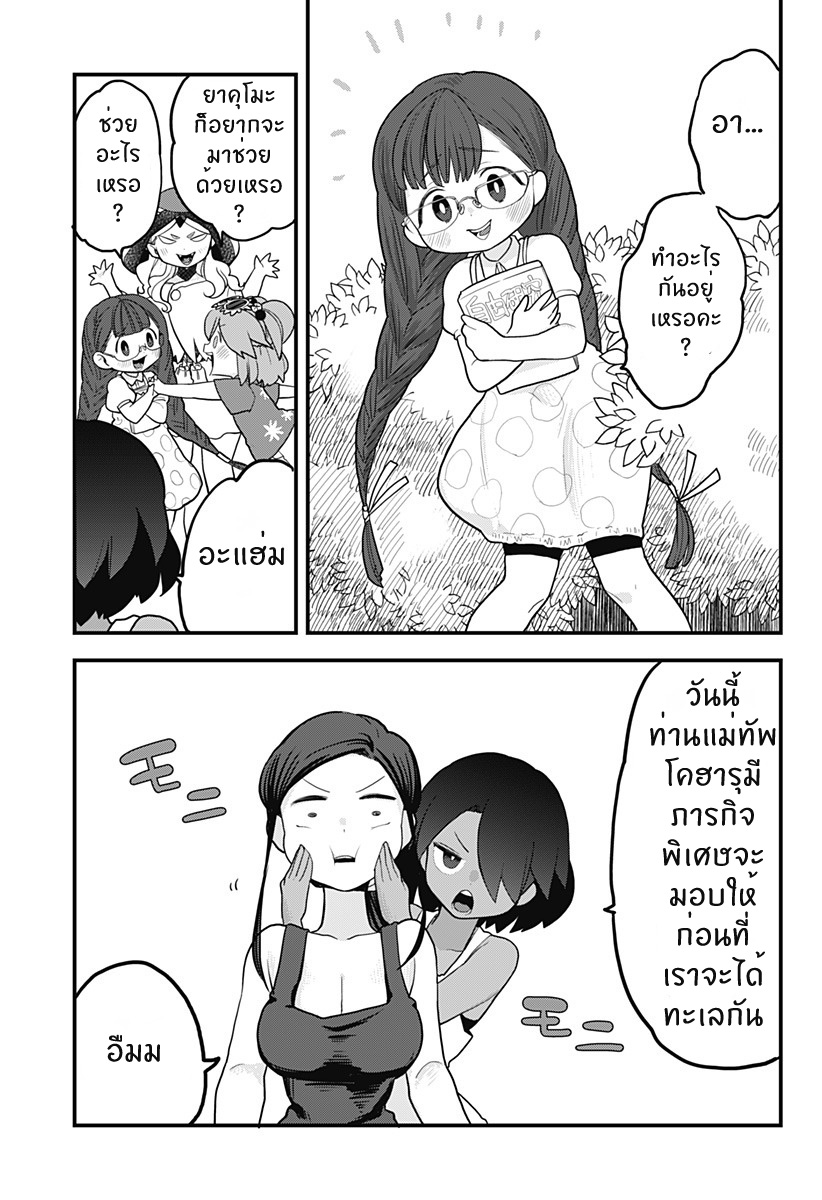Tokedase! Mizore-chan page 9
