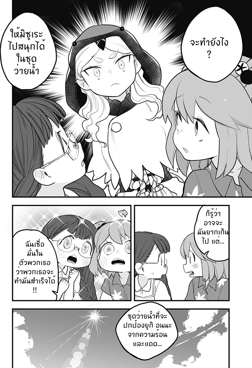 Tokedase! Mizore-chan page 10