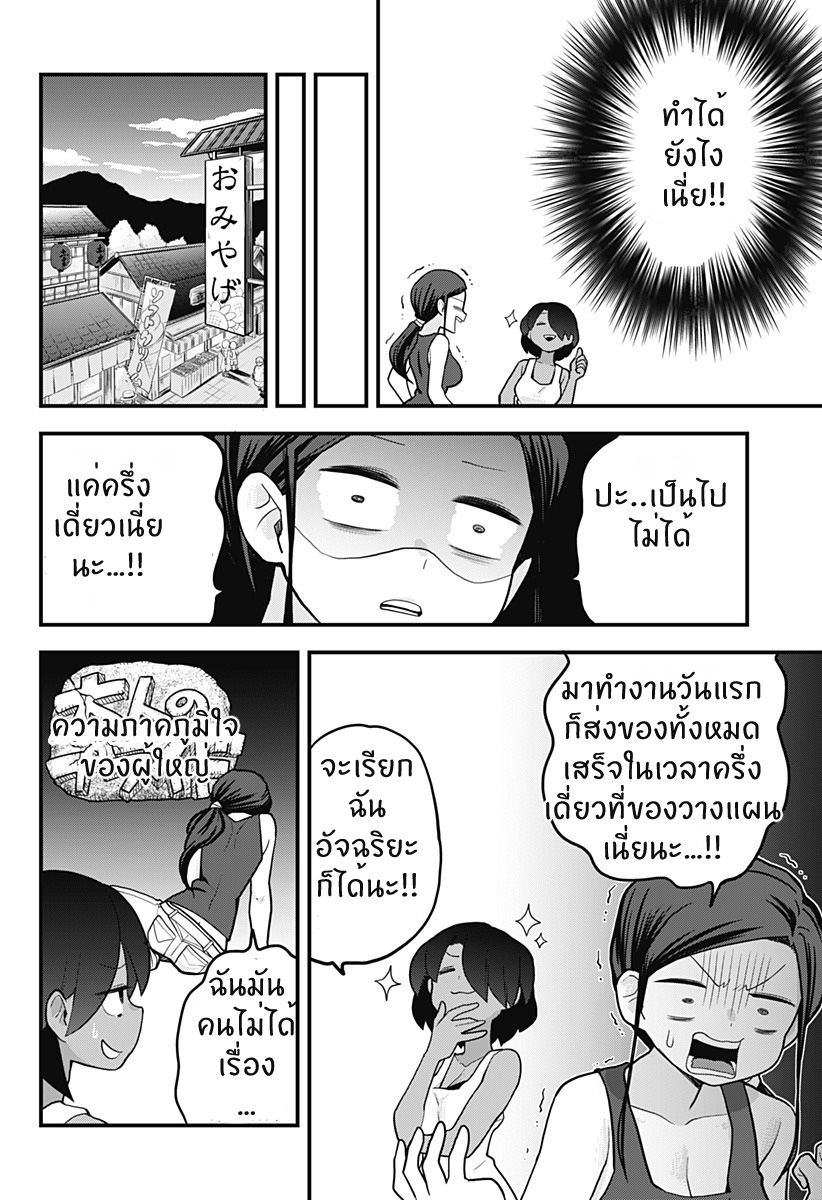 Tokedase! Mizore-chan page 12
