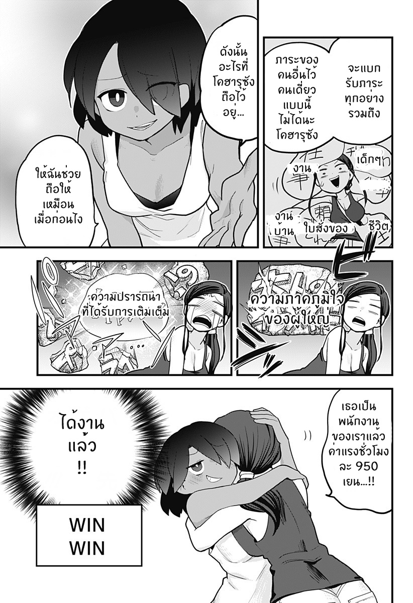 Tokedase! Mizore-chan page 13
