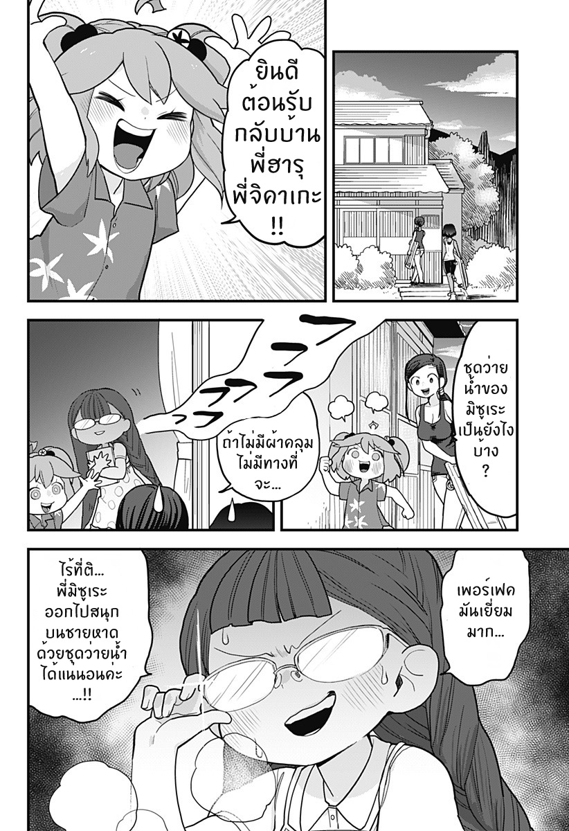 Tokedase! Mizore-chan page 14