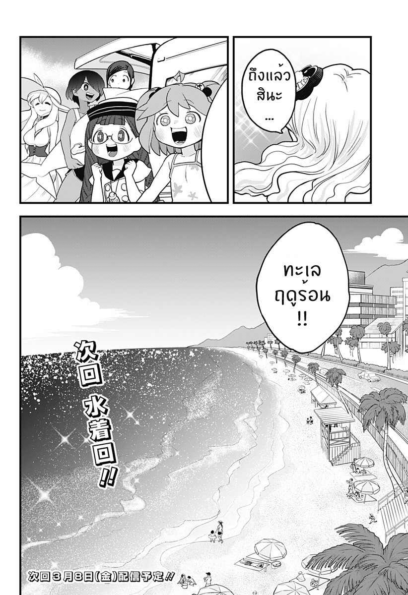 Tokedase! Mizore-chan page 16