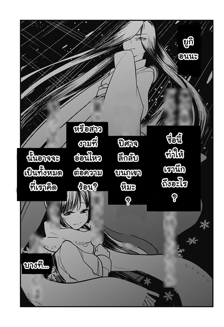 Tokedase! Mizore-chan page 1