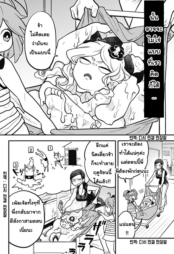 Tokedase! Mizore-chan page 2