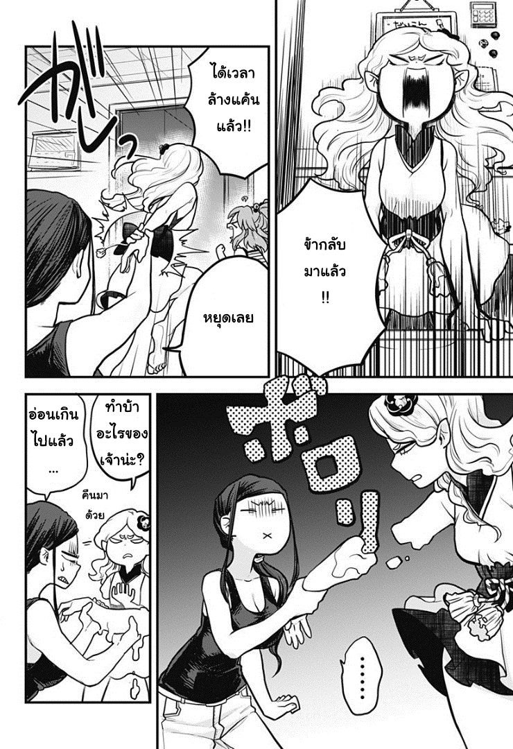 Tokedase! Mizore-chan page 4