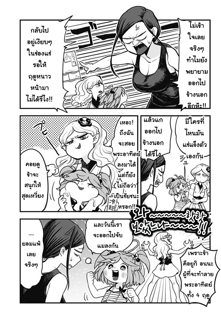 Tokedase! Mizore-chan page 5