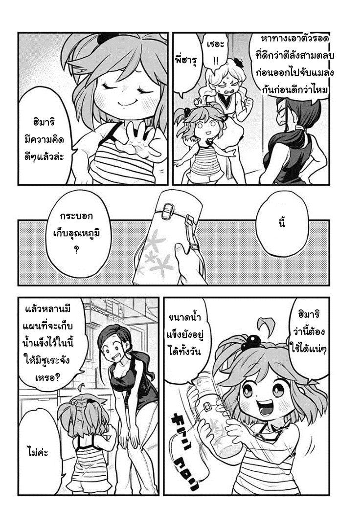 Tokedase! Mizore-chan page 6