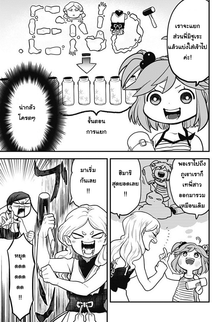Tokedase! Mizore-chan page 7